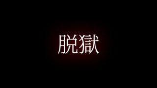 ならない 洒落 意味 に
